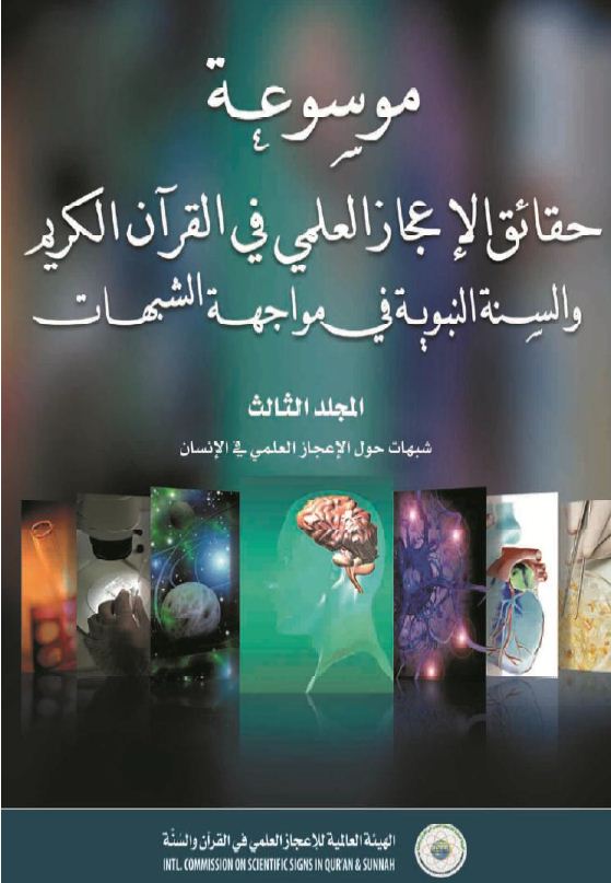 شبهات حول الإعجاز العلمي فى الإنسان - 4 - دعوى خطأ القرآن الكريم في إخباره عن مصدر الماء الذي يتخلق منه الجنين   